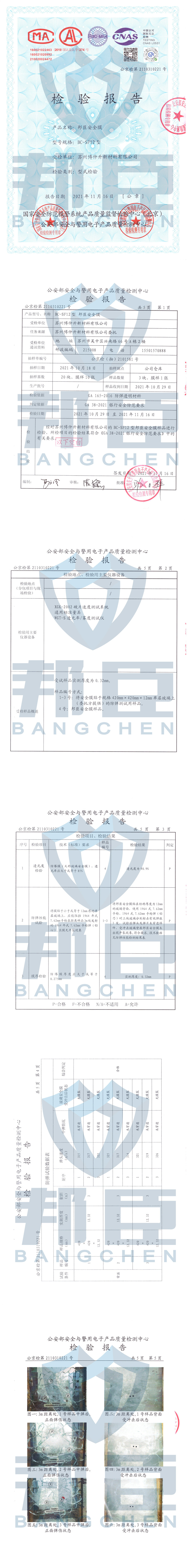 銀行防爆膜檢測報告.jpg